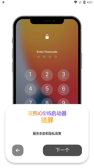 浣熊IOS15启动器(苹果15模拟器)