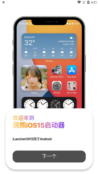 浣熊IOS15启动器(苹果15模拟器)