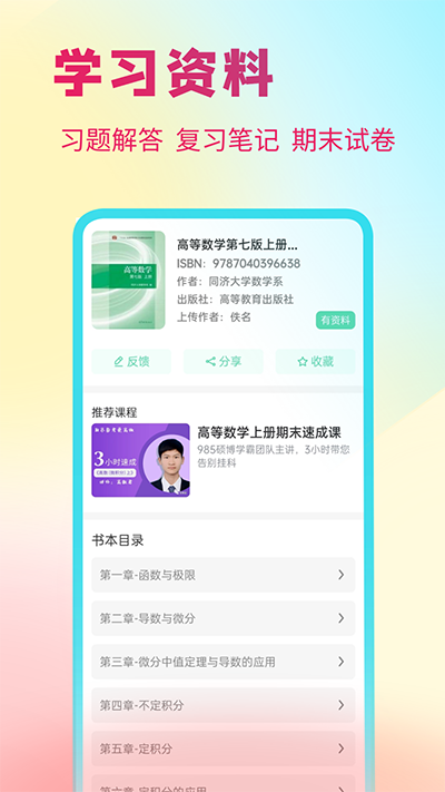 资小料APP(原:答案星)