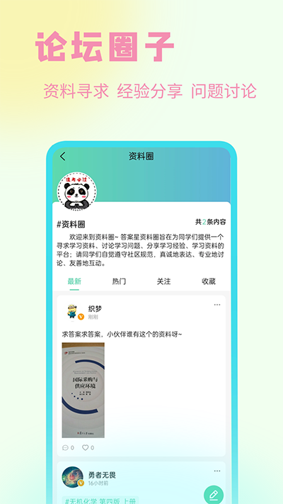 资小料APP(原:答案星)
