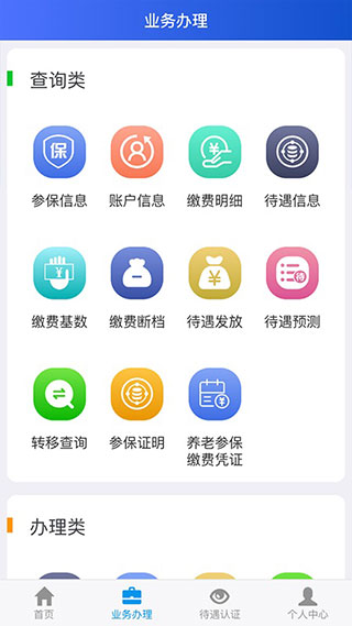 吉林智慧人社APP(原:吉林掌上社保APP)