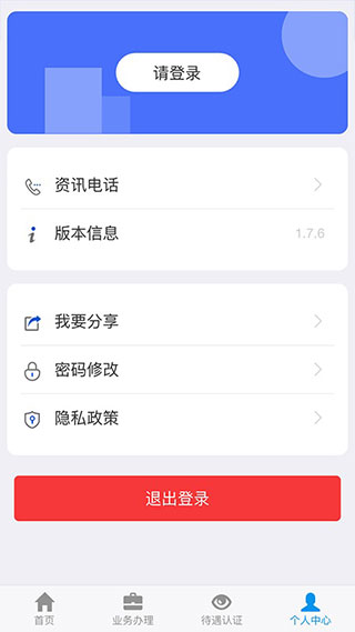 吉林智慧人社APP(原:吉林掌上社保APP)