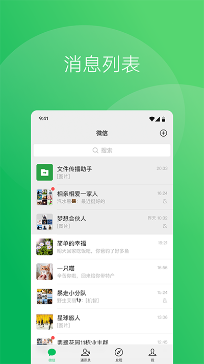 微信青少年版APP