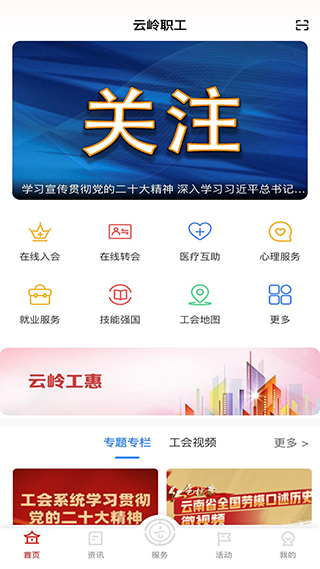 小米版云岭职工APP