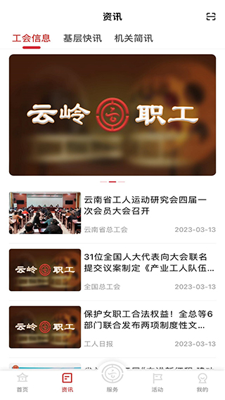 小米版云岭职工APP