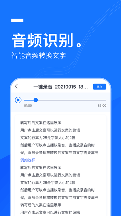 一键录音APP免费版