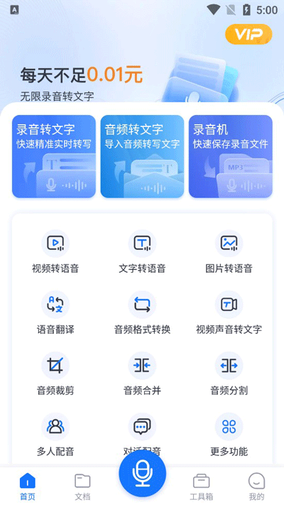 一键录音APP免费版