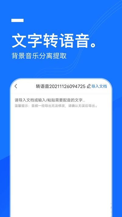 一键录音APP免费版