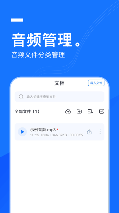 一键录音APP免费版