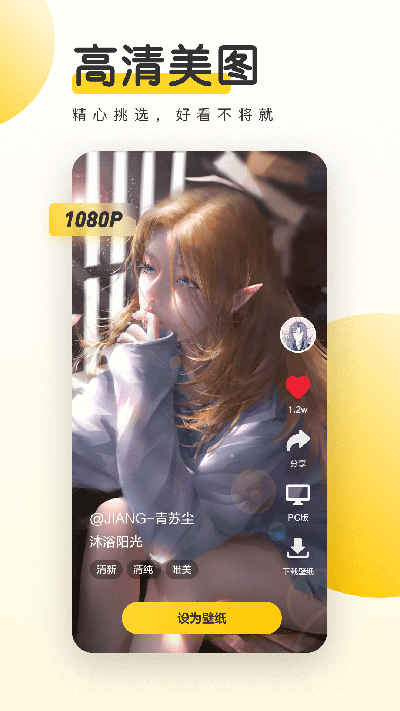元气桌面壁纸APP破解版