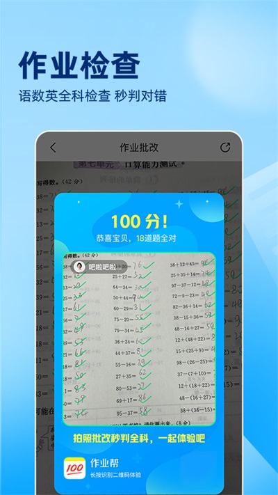 作业帮辅导APP