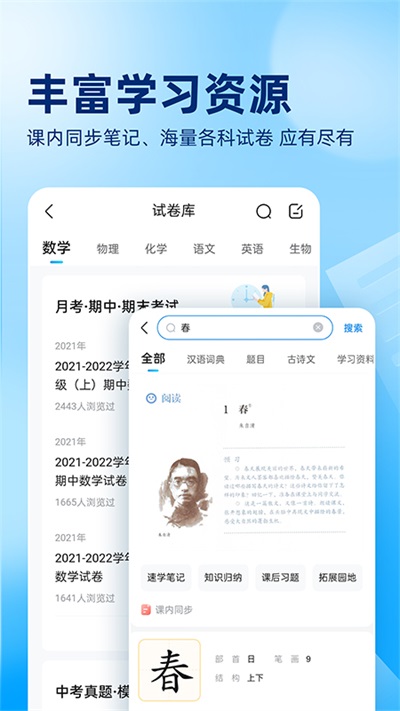 作业帮辅导APP