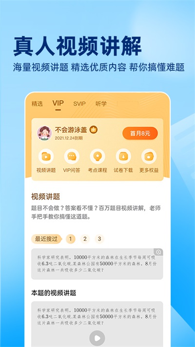 作业帮辅导APP