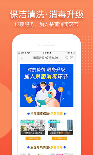 阿姨帮APP家政服务