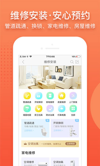 阿姨帮APP家政服务