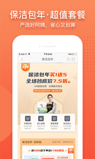 阿姨帮APP家政服务
