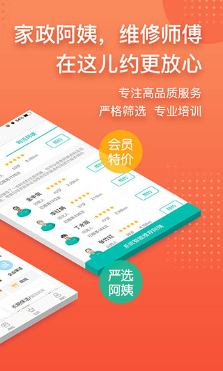 阿姨帮APP家政服务