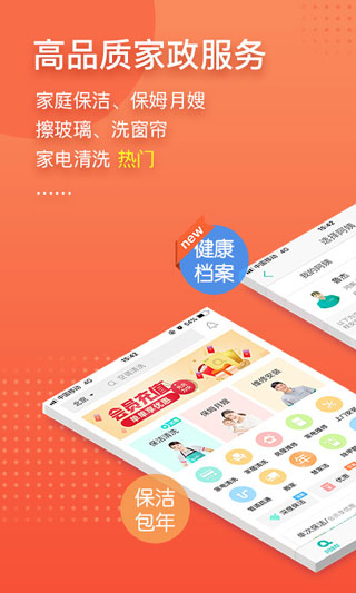 阿姨帮APP家政服务