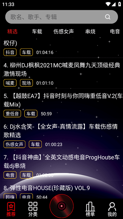 dj99音乐APP