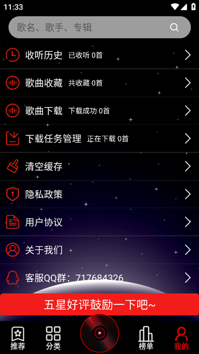 dj99音乐APP