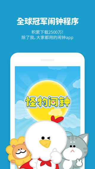 怪物闹钟去广告破解版(最好用的闹钟)