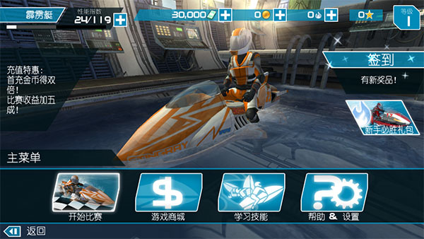 激流快艇2内购版无限金币版