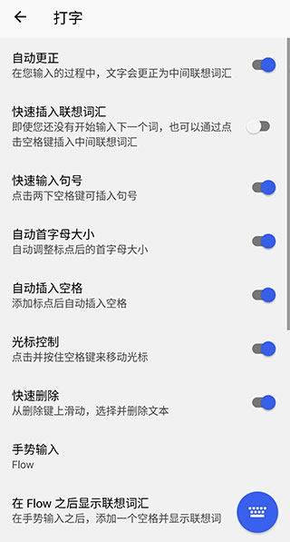 微软输入法APP