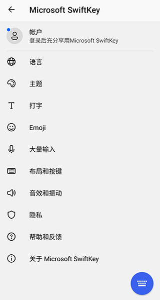 微软输入法APP