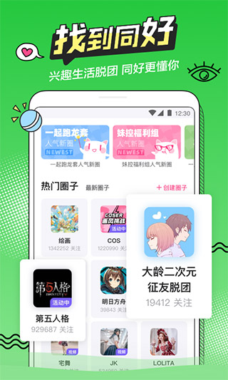第一弹动漫APP