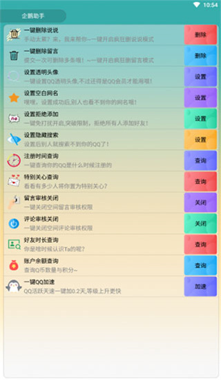 企鹅助手(QQ辅助工具)