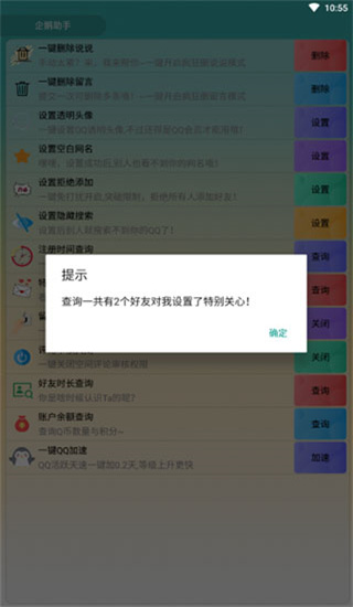 企鹅助手(QQ辅助工具)