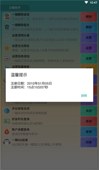 企鹅助手(QQ辅助工具)