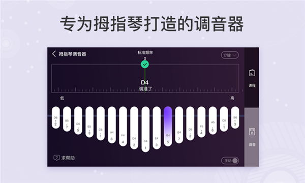 卡林巴拇指琴调音器APP