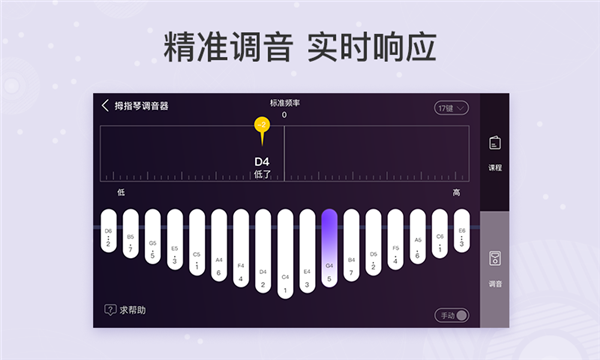 卡林巴拇指琴调音器APP