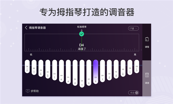 卡林巴拇指琴调音器APP