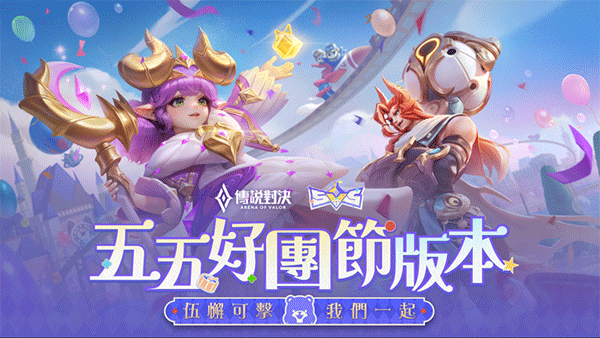 AOV传说对决