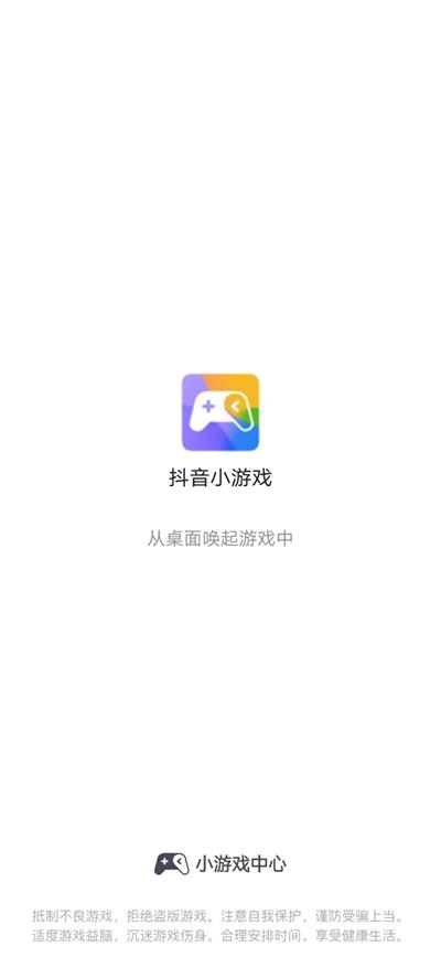 抖音小游戏破解版