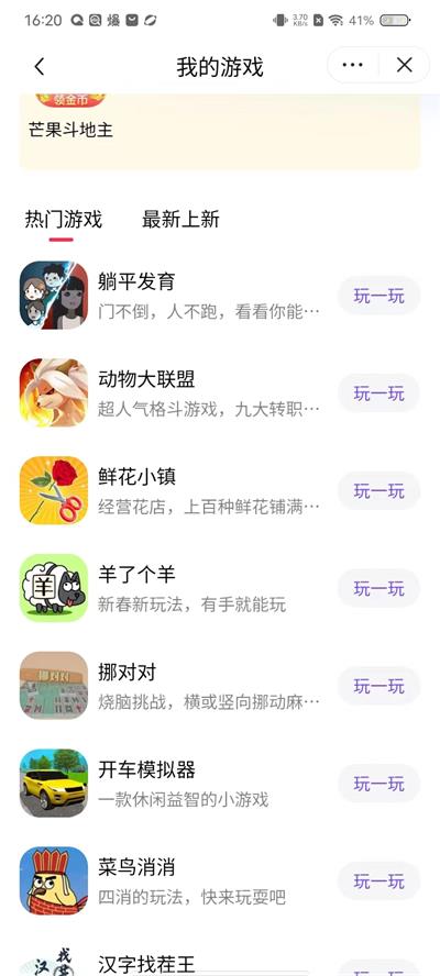 抖音小游戏破解版