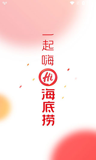 海底捞APP