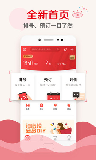 海底捞APP