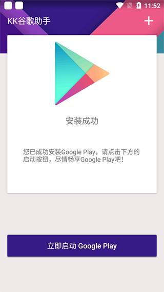 KK谷歌助手APP