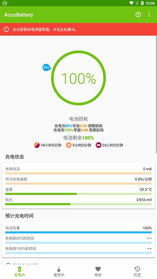 AccuBattery电池检测APP