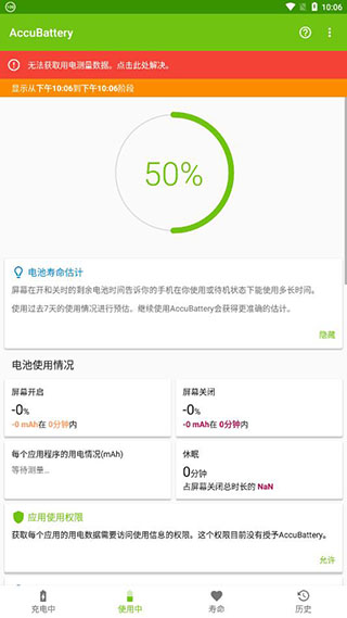 AccuBattery电池检测APP