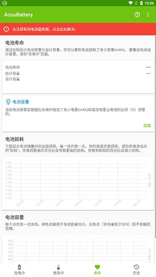 AccuBattery电池检测APP