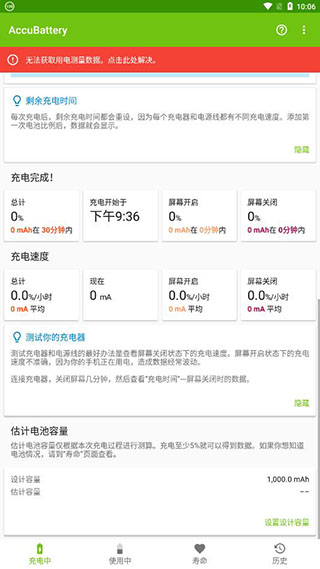 AccuBattery电池检测APP