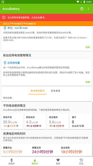 AccuBattery电池检测APP