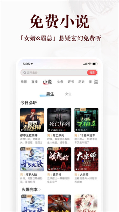 蜻蜓FM收音机APP