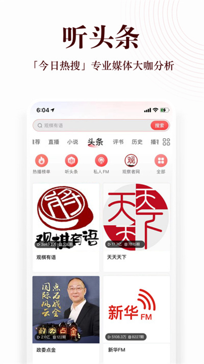 蜻蜓FM收音机APP