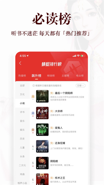 蜻蜓FM收音机APP