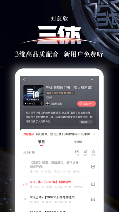 蜻蜓FM收音机APP